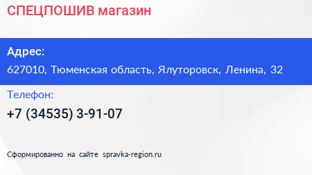 Нажмите, чтобы скачать визитку СПЕЦПОШИВ магазин - визитка