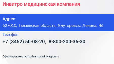 Инвитро медицинская компания - визитка