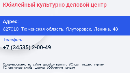 Юбилейный культурно деловой центр - визитка