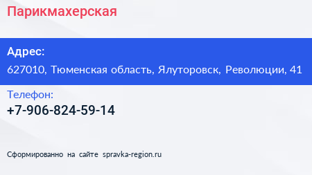 Нажмите, чтобы скачать визитку Парикмахерская - визитка