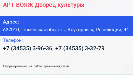 АРТ ВОЯЖ Дворец культуры - визитка
