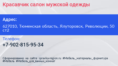 Нажмите, чтобы скачать визитку Красавчик салон мужской одежды - визитка