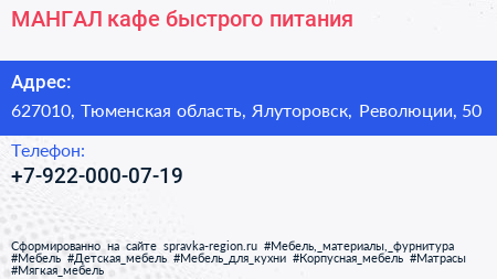 Нажмите, чтобы скачать визитку МАНГАЛ кафе быстрого питания - визитка
