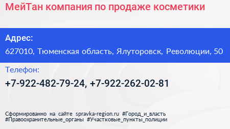 Нажмите, чтобы скачать визитку МейТан компания по продаже косметики - визитка