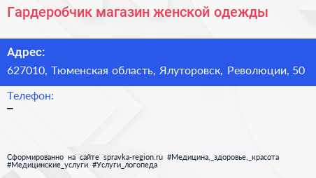 Нажмите, чтобы скачать визитку Гардеробчик магазин женской одежды - визитка