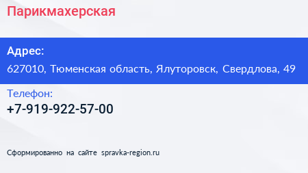 Нажмите, чтобы скачать визитку Парикмахерская - визитка