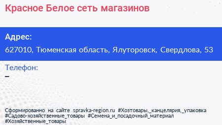 Нажмите, чтобы скачать визитку Красное Белое сеть магазинов - визитка