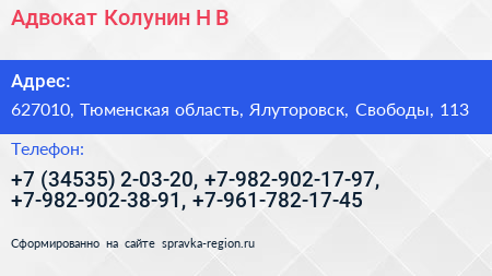 Адвокат Колунин Н В  - визитка