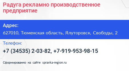 Радуга рекламно производственное предприятие - визитка