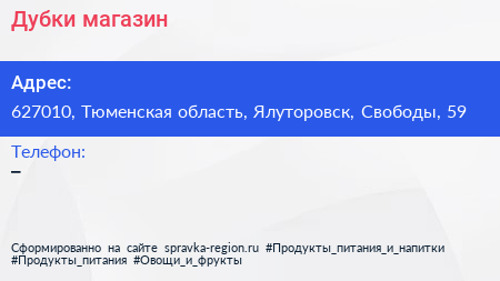 Нажмите, чтобы скачать визитку Дубки магазин - визитка