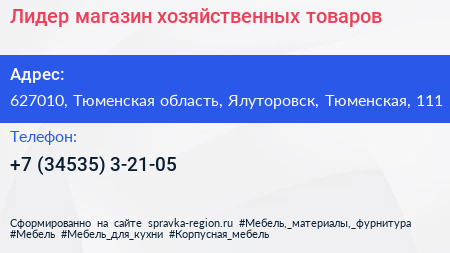 Лидер магазин хозяйственных товаров - визитка