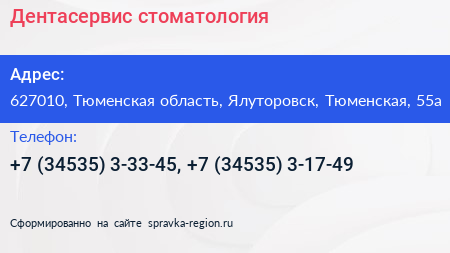 Дентасервис стоматология - визитка