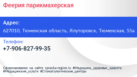 Нажмите, чтобы скачать визитку Феерия парикмахерская - визитка