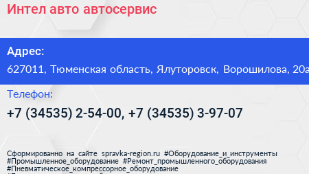 Интел авто автосервис - визитка