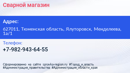 Нажмите, чтобы скачать визитку Сварной магазин - визитка
