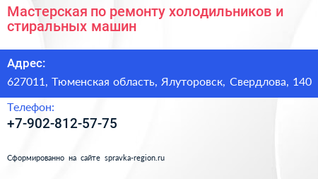 Мастерская по ремонту холодильников и стиральных машин - визитка