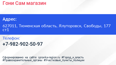 Нажмите, чтобы скачать визитку Гони Сам магазин - визитка
