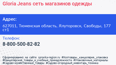 Нажмите, чтобы скачать визитку Gloria Jeans сеть магазинов одежды - визитка