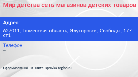 Мир детства сеть магазинов детских товаров - визитка
