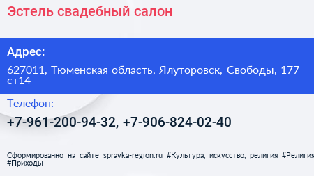 Нажмите, чтобы скачать визитку Эстель свадебный салон - визитка