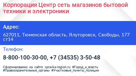 Нажмите, чтобы скачать визитку Корпорация Центр сеть магазинов бытовой техники и электроники - визитка