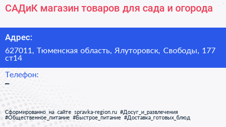 САДиК магазин товаров для сада и огорода - визитка