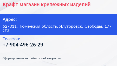 Нажмите, чтобы скачать визитку Крафт магазин крепежных изделий - визитка