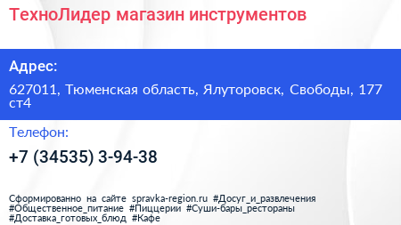 ТехноЛидер магазин инструментов - визитка