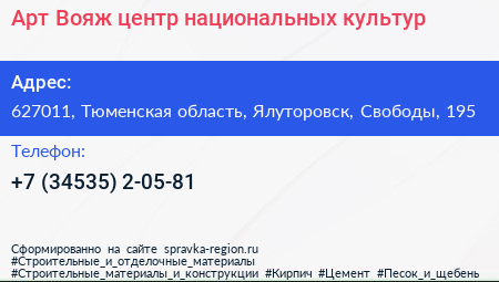 Арт Вояж центр национальных культур - визитка