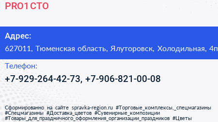 Нажмите, чтобы скачать визитку PRO1 СТО - визитка