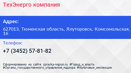 Нажмите, чтобы скачать визитку ТехЭнерго компания - визитка