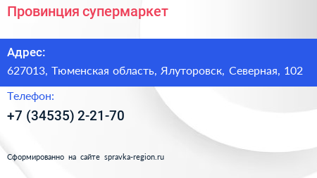 Нажмите, чтобы скачать визитку Провинция супермаркет - визитка