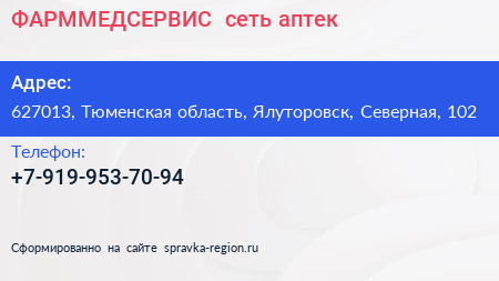 Нажмите, чтобы скачать визитку ФАРММЕДСЕРВИС+ сеть аптек - визитка