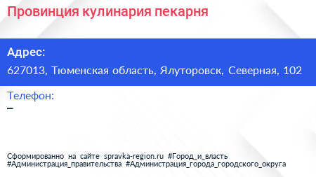 Нажмите, чтобы скачать визитку Провинция кулинария пекарня - визитка