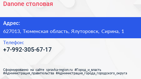 Нажмите, чтобы скачать визитку Danone столовая - визитка