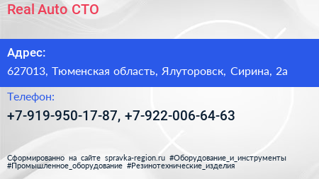 Нажмите, чтобы скачать визитку Real Auto СТО - визитка