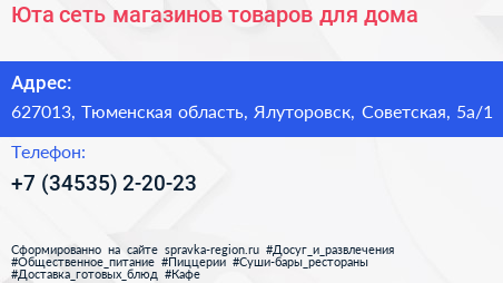Юта сеть магазинов товаров для дома - визитка