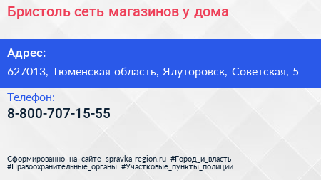 Нажмите, чтобы скачать визитку Бристоль сеть магазинов у дома - визитка