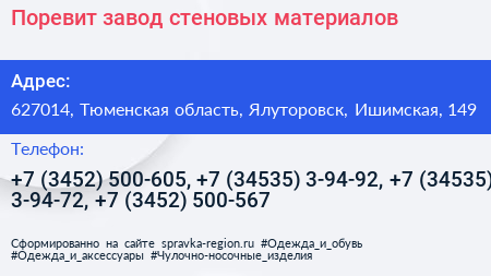 Нажмите, чтобы скачать визитку Поревит завод стеновых материалов - визитка