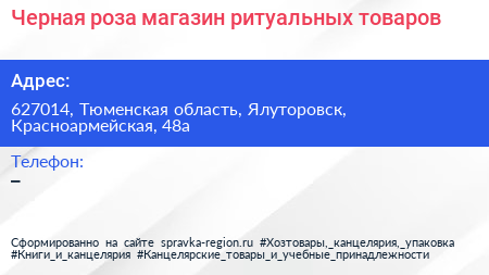 Черная роза магазин ритуальных товаров - визитка
