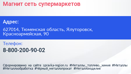 Нажмите, чтобы скачать визитку Магнит сеть супермаркетов - визитка