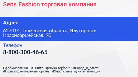 Нажмите, чтобы скачать визитку Sens Fashion торговая компания - визитка