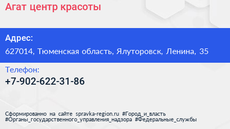Нажмите, чтобы скачать визитку Агат центр красоты - визитка