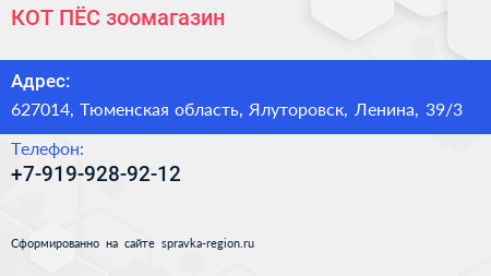 Нажмите, чтобы скачать визитку КОТ ПЁС зоомагазин - визитка
