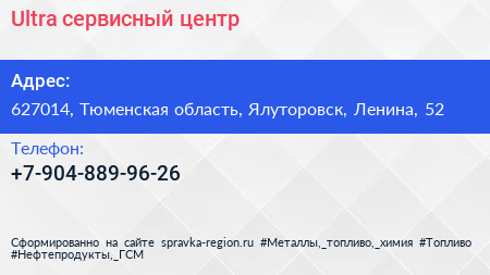 Нажмите, чтобы скачать визитку Ultra сервисный центр - визитка