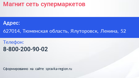 Нажмите, чтобы скачать визитку Магнит сеть супермаркетов - визитка