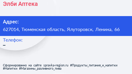 Нажмите, чтобы скачать визитку Элби Аптека - визитка
