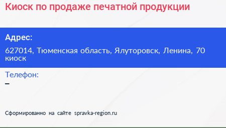 Киоск по продаже печатной продукции - визитка