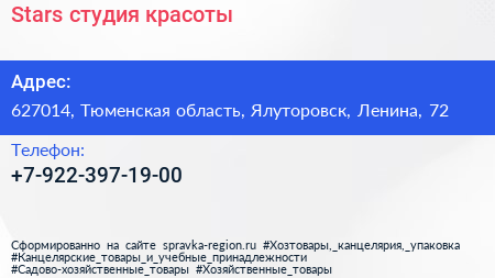 Нажмите, чтобы скачать визитку Stars студия красоты - визитка