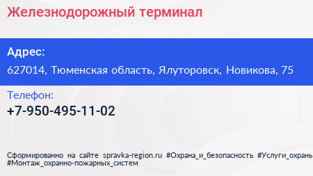 Нажмите, чтобы скачать визитку Железнодорожный терминал - визитка